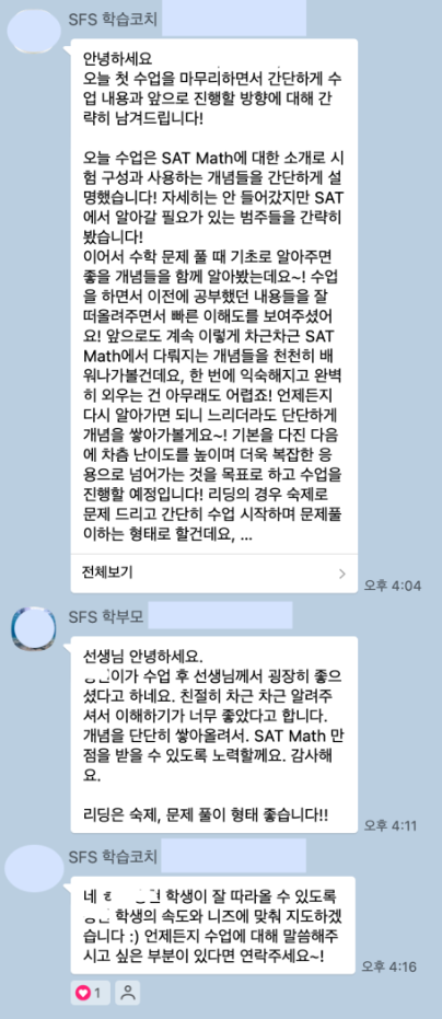 Laura 코치 카카오 단톡방 캡쳐